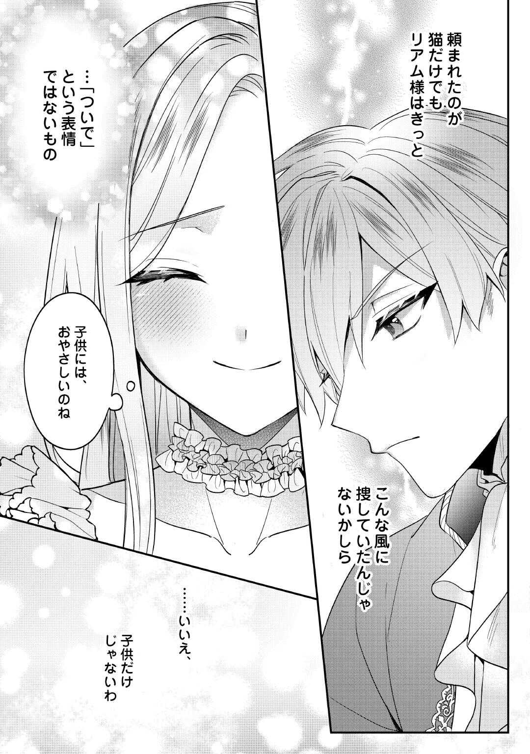 Juukon Nante Okotowari! Zettai ni Futago no Ouji wo Miwakete misemasu! - Chapter 7 - Page 13