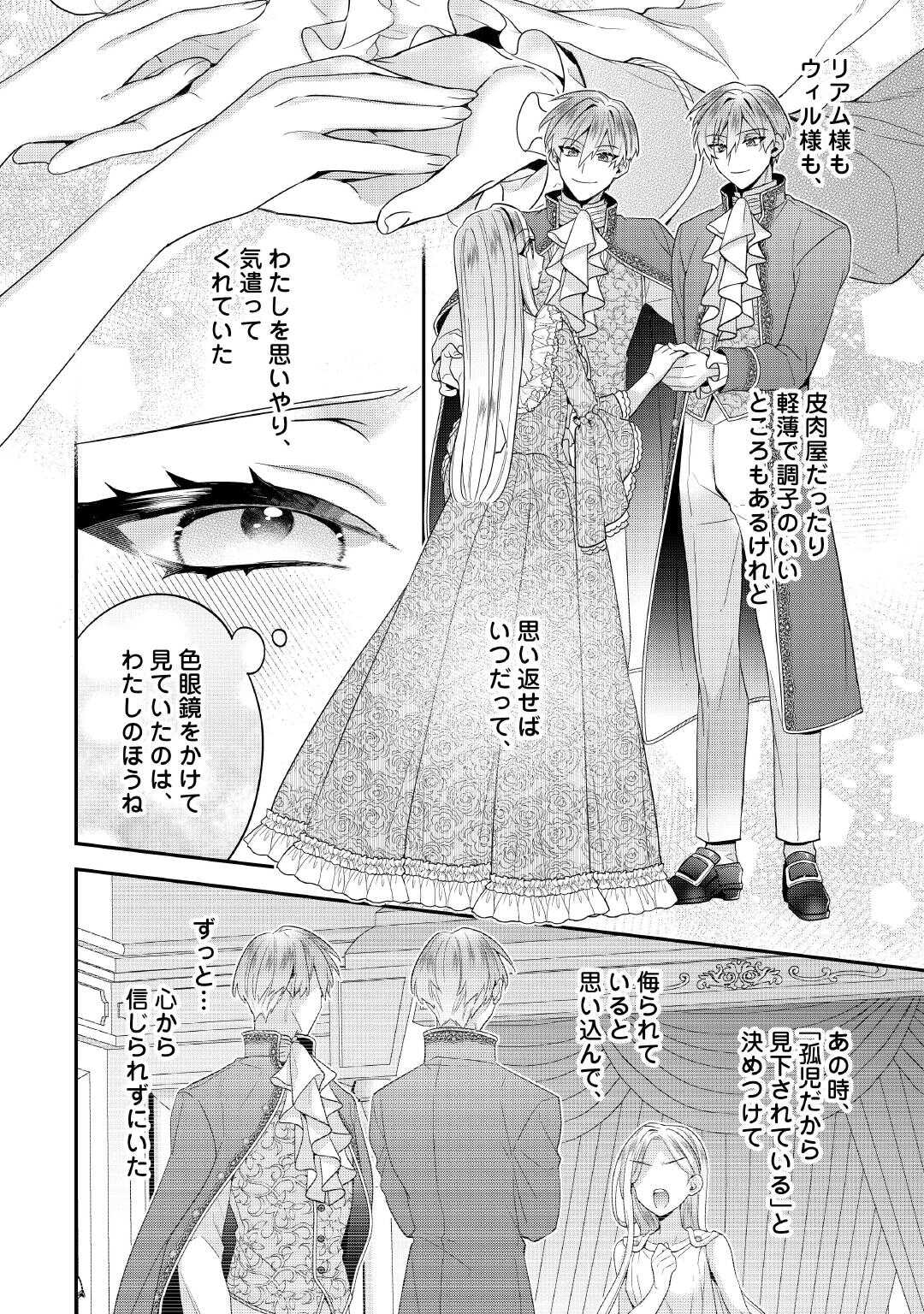 Juukon Nante Okotowari! Zettai ni Futago no Ouji wo Miwakete misemasu! - Chapter 7 - Page 14