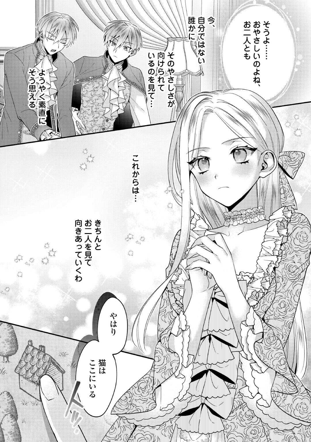Juukon Nante Okotowari! Zettai ni Futago no Ouji wo Miwakete misemasu! - Chapter 7 - Page 15