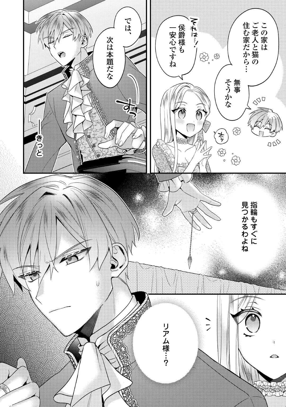 Juukon Nante Okotowari! Zettai ni Futago no Ouji wo Miwakete misemasu! - Chapter 7 - Page 16