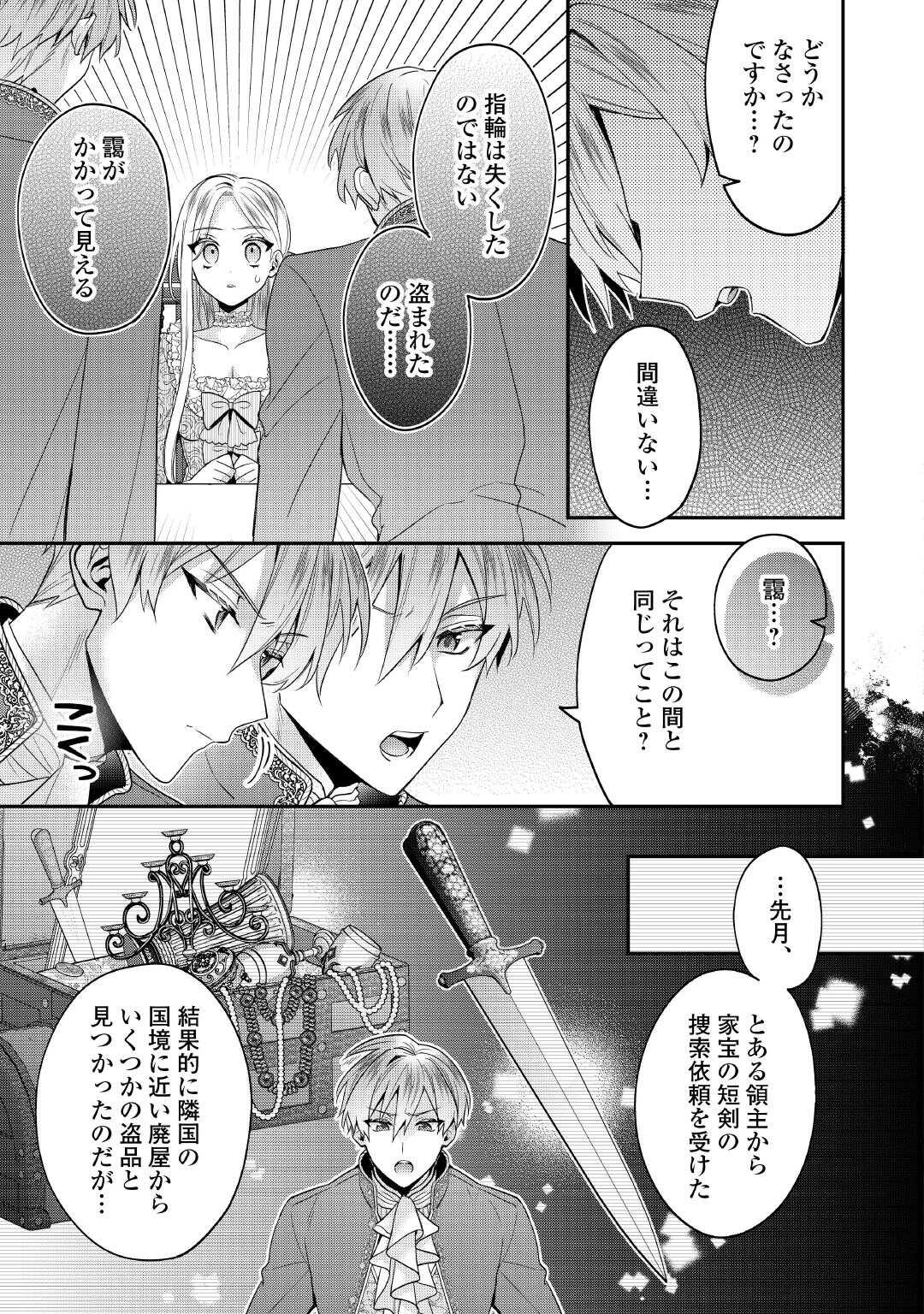 Juukon Nante Okotowari! Zettai ni Futago no Ouji wo Miwakete misemasu! - Chapter 7 - Page 17