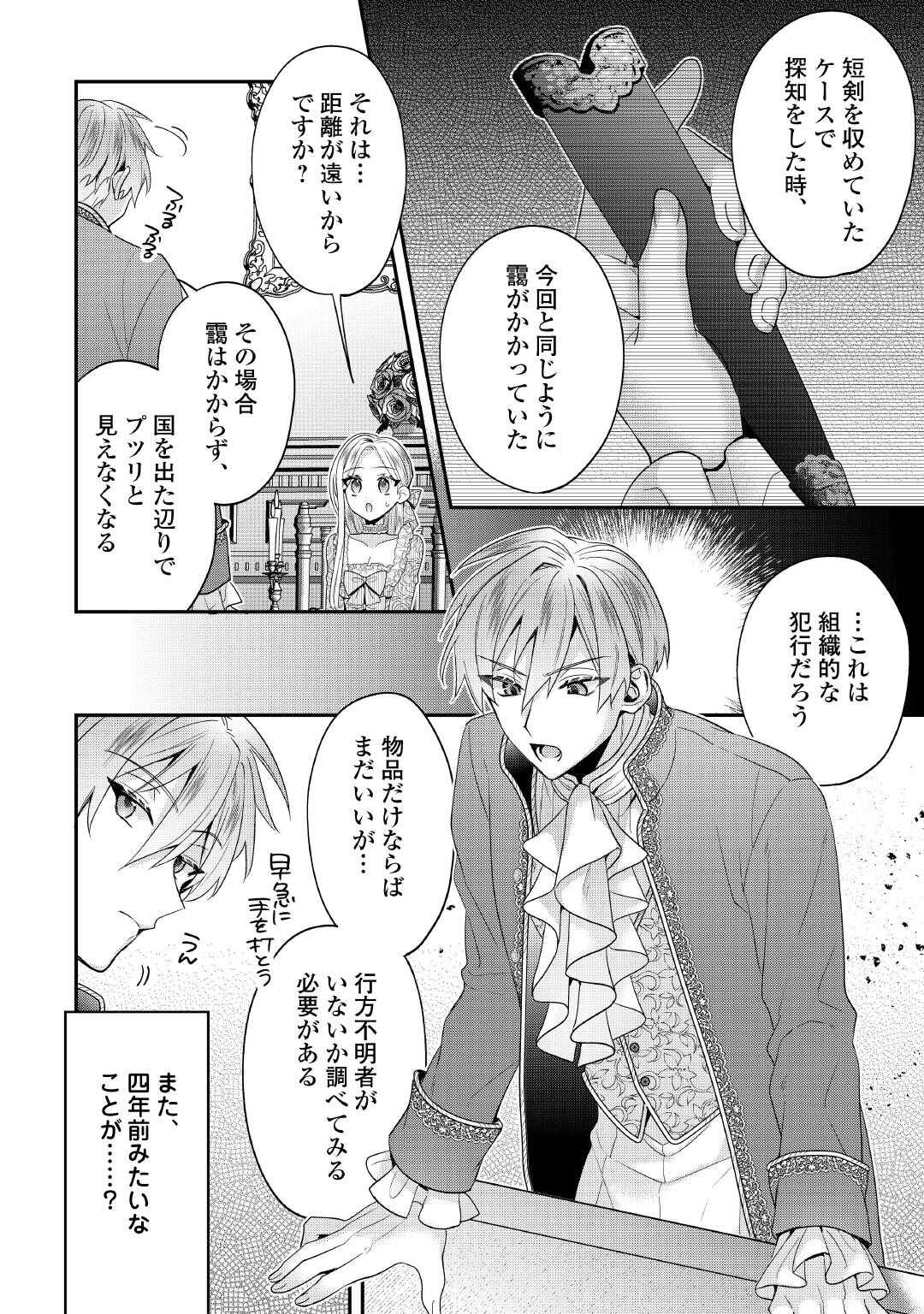 Juukon Nante Okotowari! Zettai ni Futago no Ouji wo Miwakete misemasu! - Chapter 7 - Page 18