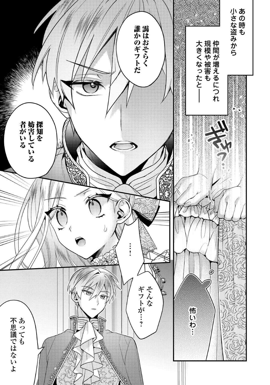 Juukon Nante Okotowari! Zettai ni Futago no Ouji wo Miwakete misemasu! - Chapter 7 - Page 19
