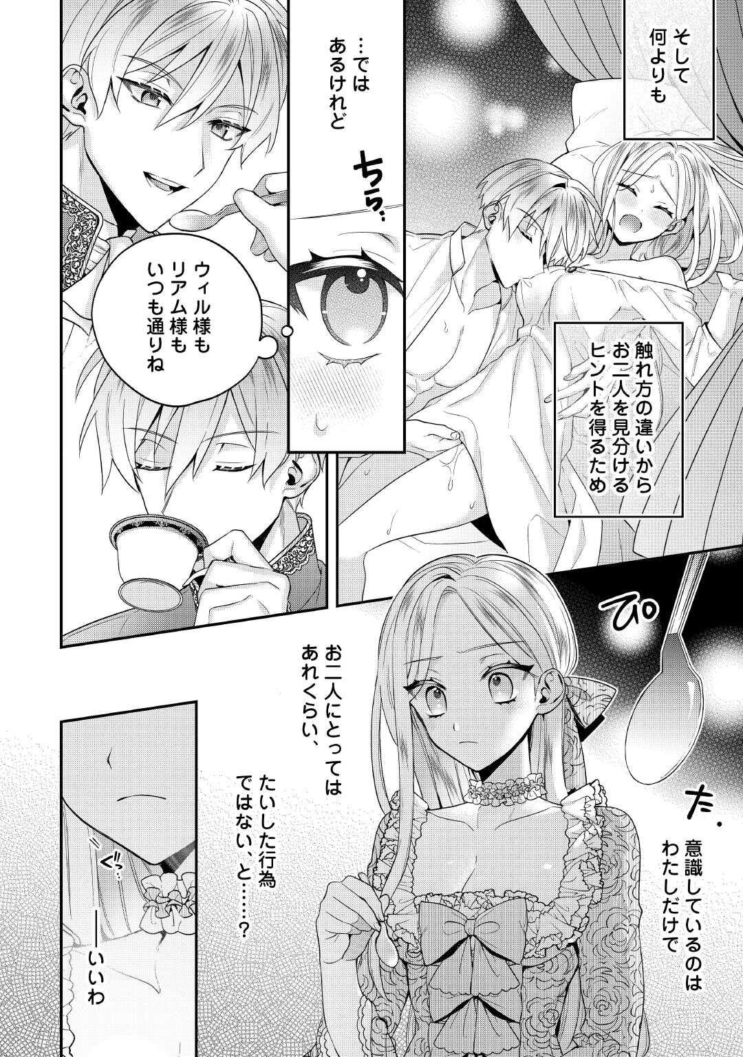 Juukon Nante Okotowari! Zettai ni Futago no Ouji wo Miwakete misemasu! - Chapter 7 - Page 2