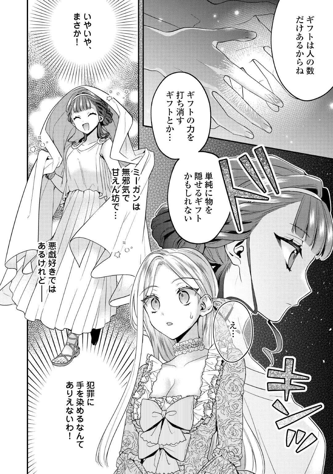 Juukon Nante Okotowari! Zettai ni Futago no Ouji wo Miwakete misemasu! - Chapter 7 - Page 20