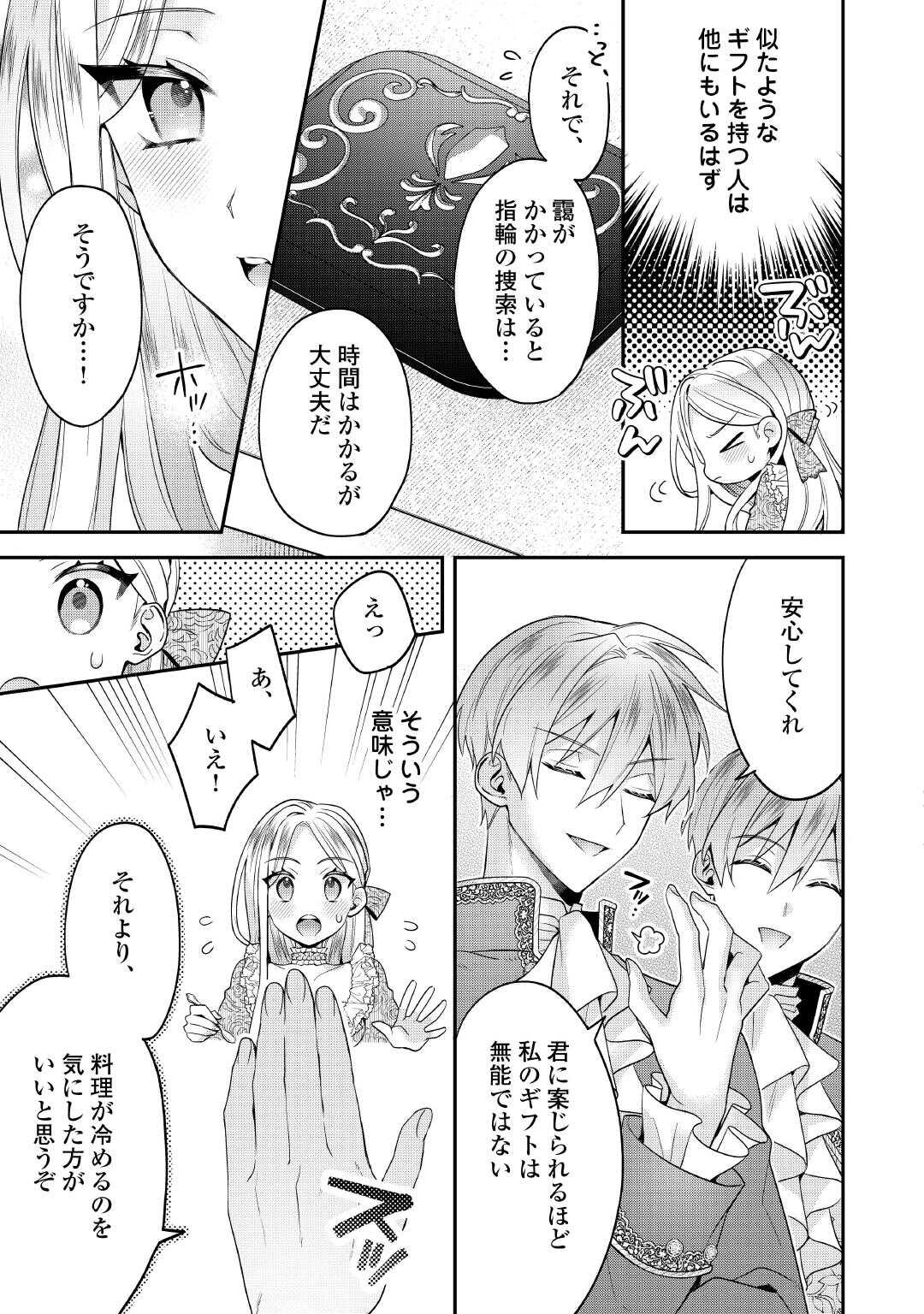 Juukon Nante Okotowari! Zettai ni Futago no Ouji wo Miwakete misemasu! - Chapter 7 - Page 21