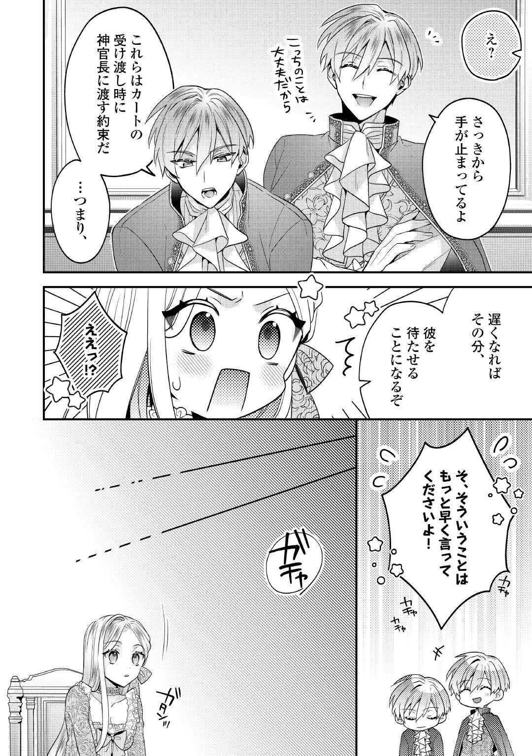 Juukon Nante Okotowari! Zettai ni Futago no Ouji wo Miwakete misemasu! - Chapter 7 - Page 22