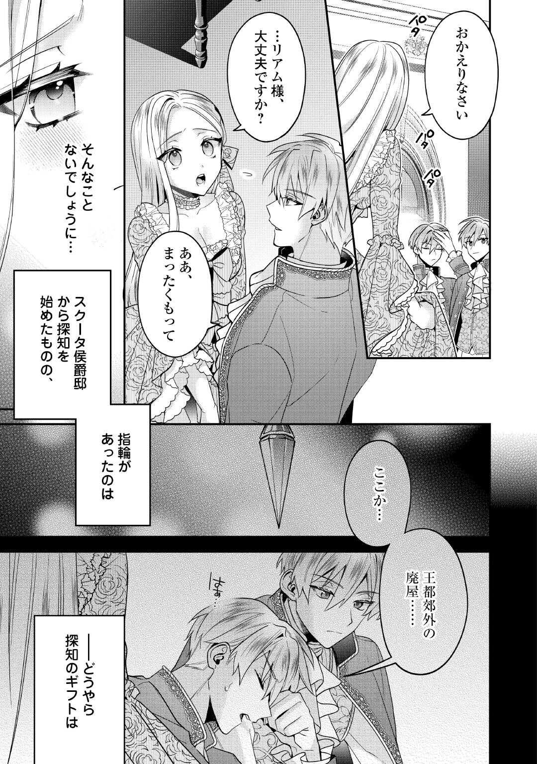 Juukon Nante Okotowari! Zettai ni Futago no Ouji wo Miwakete misemasu! - Chapter 7 - Page 23