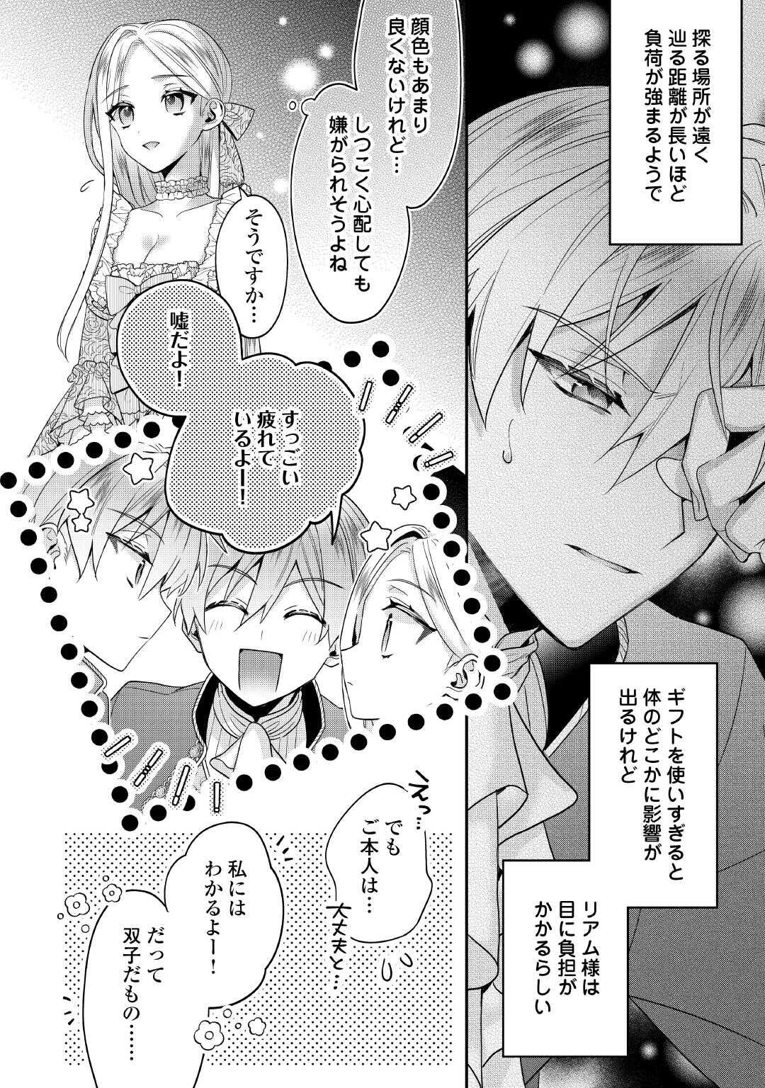 Juukon Nante Okotowari! Zettai ni Futago no Ouji wo Miwakete misemasu! - Chapter 7 - Page 24