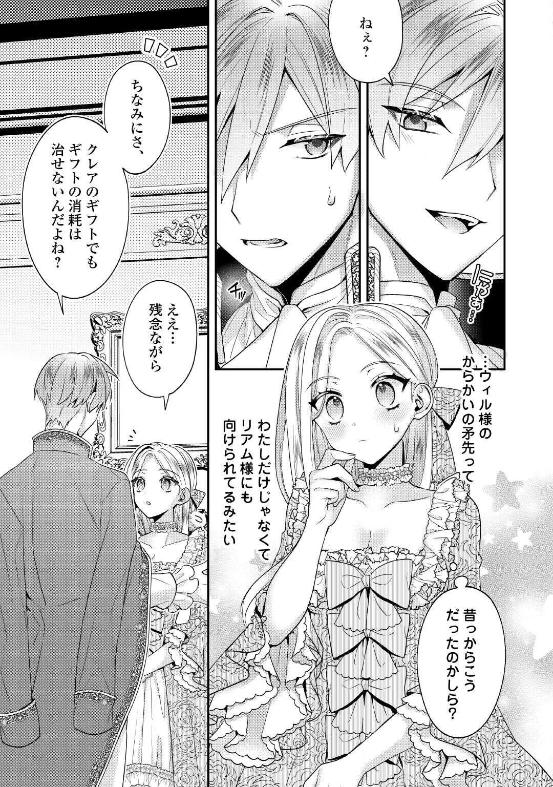 Juukon Nante Okotowari! Zettai ni Futago no Ouji wo Miwakete misemasu! - Chapter 7 - Page 25