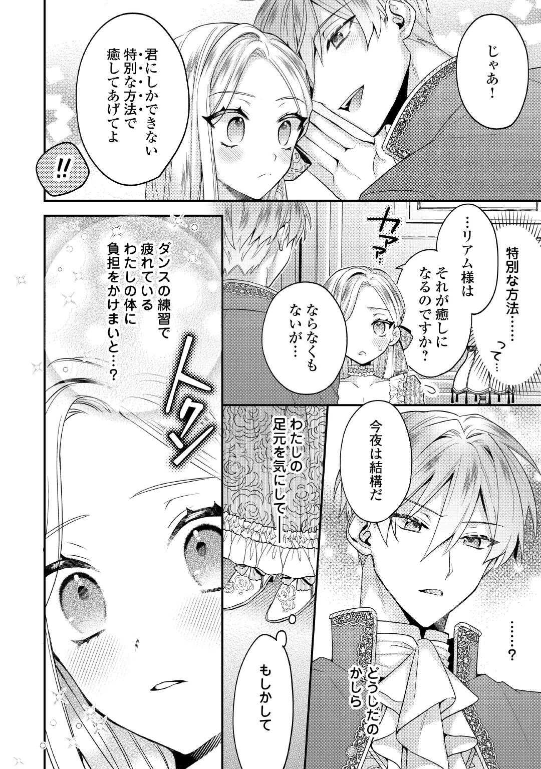 Juukon Nante Okotowari! Zettai ni Futago no Ouji wo Miwakete misemasu! - Chapter 7 - Page 26