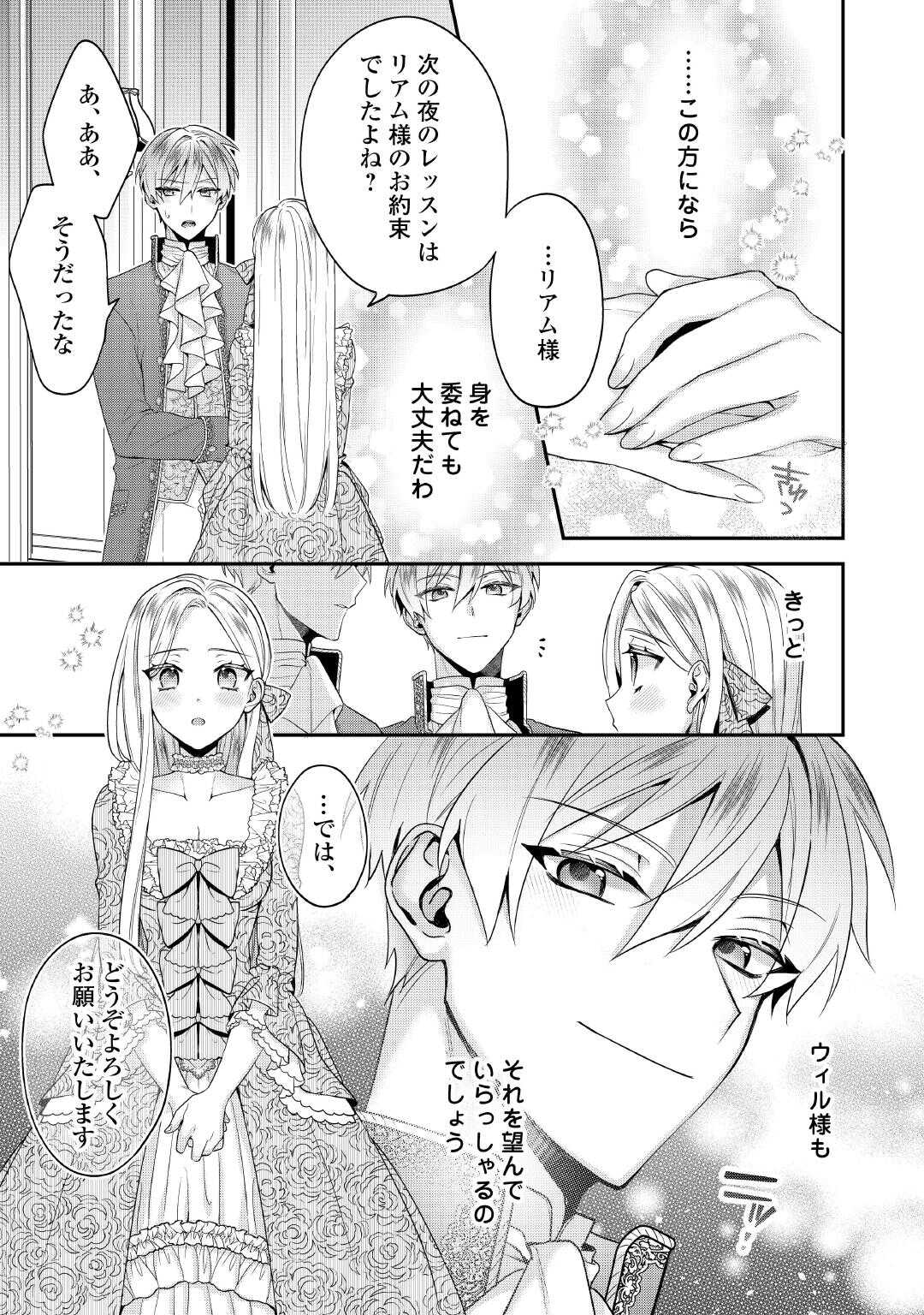 Juukon Nante Okotowari! Zettai ni Futago no Ouji wo Miwakete misemasu! - Chapter 7 - Page 27