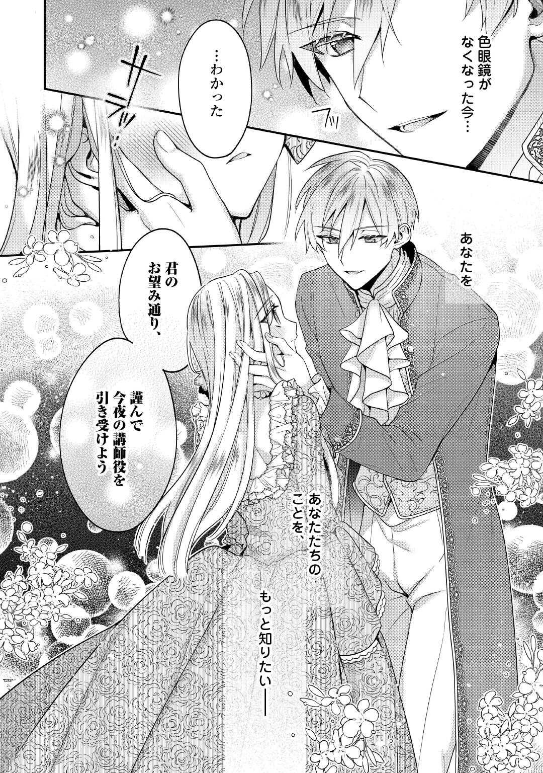 Juukon Nante Okotowari! Zettai ni Futago no Ouji wo Miwakete misemasu! - Chapter 7 - Page 28