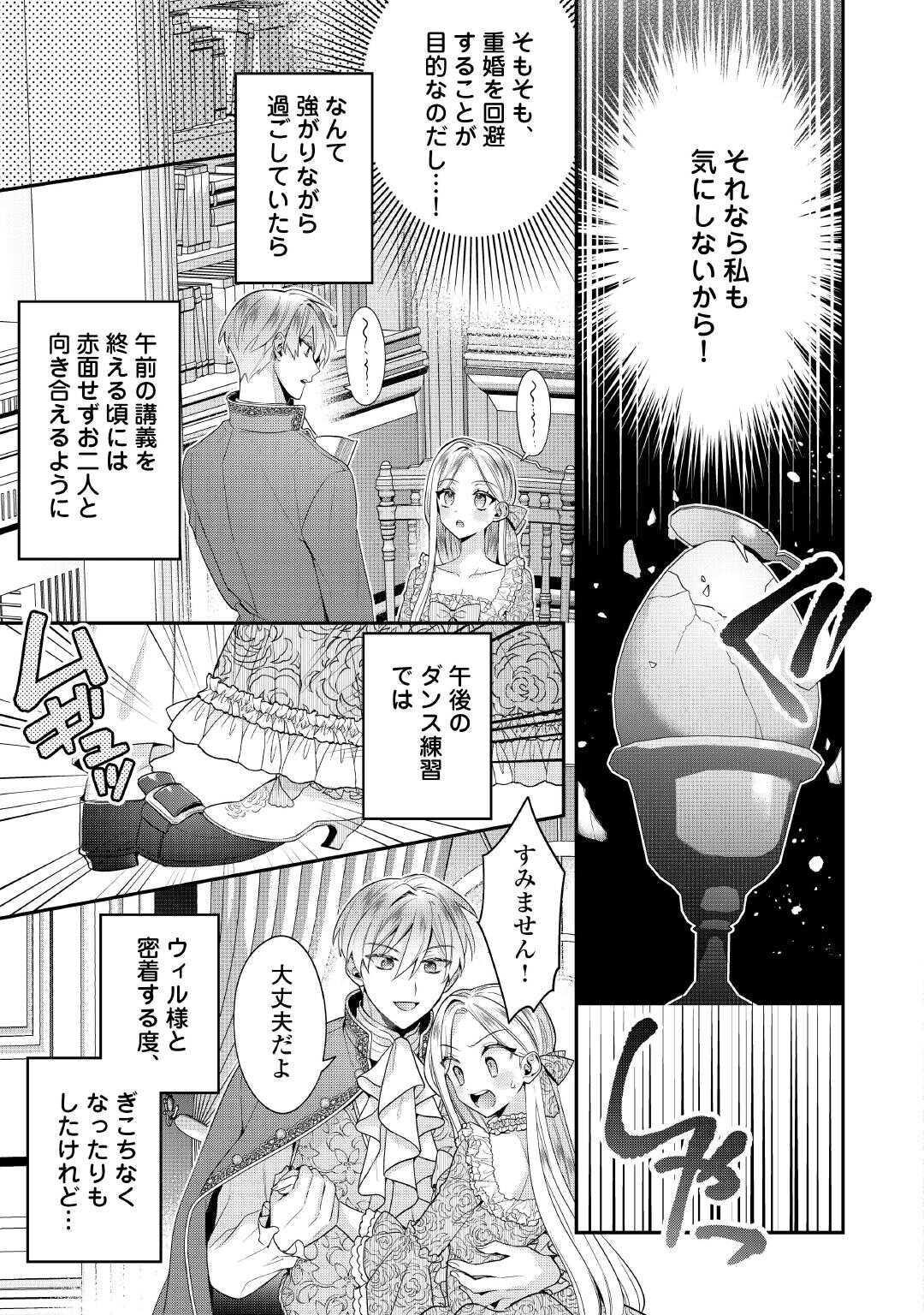 Juukon Nante Okotowari! Zettai ni Futago no Ouji wo Miwakete misemasu! - Chapter 7 - Page 3