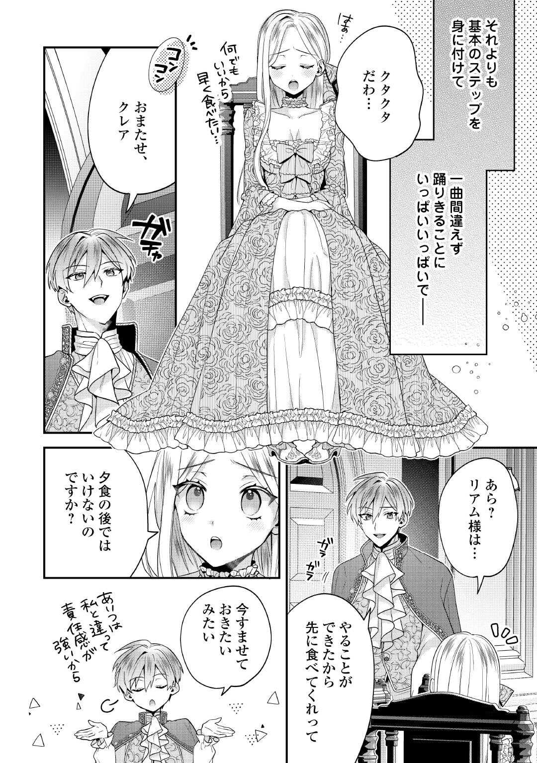 Juukon Nante Okotowari! Zettai ni Futago no Ouji wo Miwakete misemasu! - Chapter 7 - Page 4