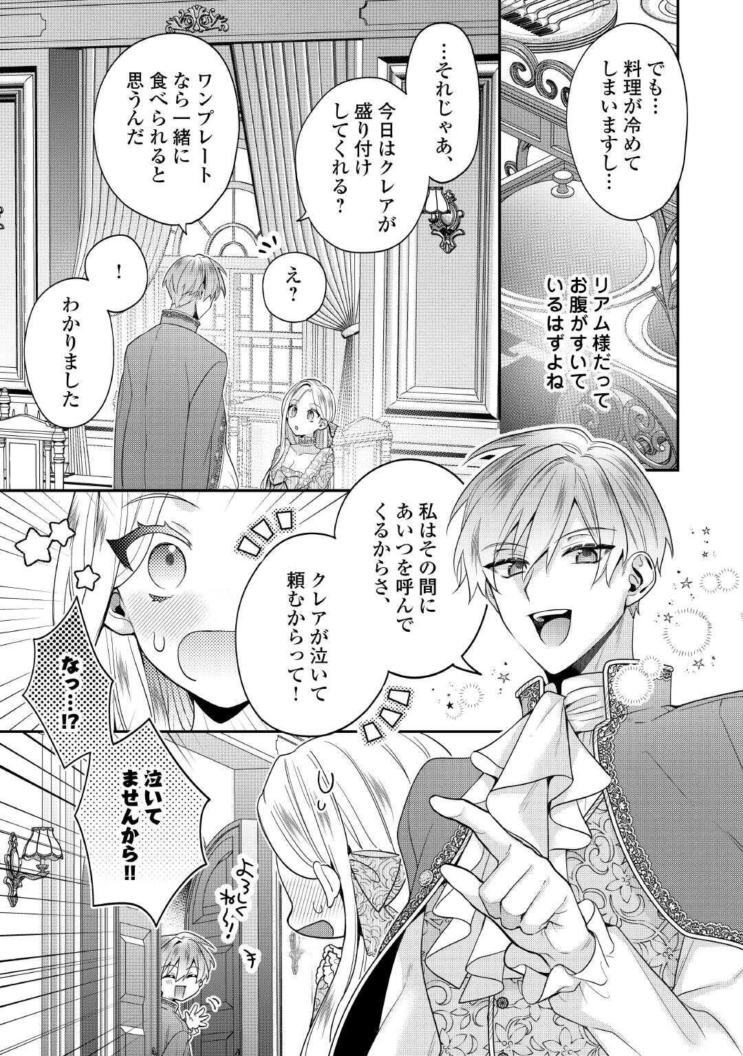 Juukon Nante Okotowari! Zettai ni Futago no Ouji wo Miwakete misemasu! - Chapter 7 - Page 5