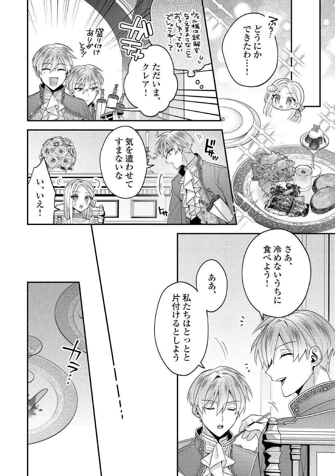 Juukon Nante Okotowari! Zettai ni Futago no Ouji wo Miwakete misemasu! - Chapter 7 - Page 6