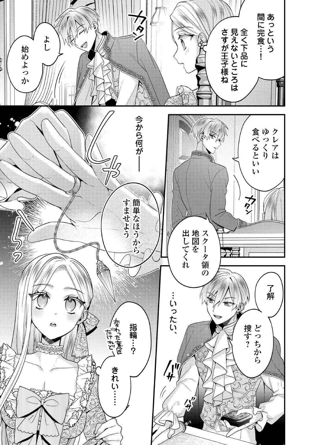 Juukon Nante Okotowari! Zettai ni Futago no Ouji wo Miwakete misemasu! - Chapter 7 - Page 7