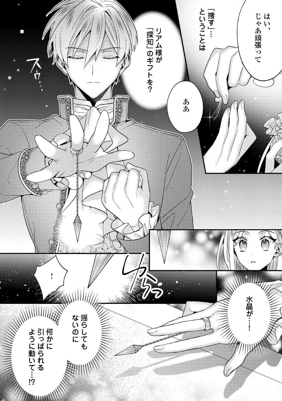 Juukon Nante Okotowari! Zettai ni Futago no Ouji wo Miwakete misemasu! - Chapter 7 - Page 8