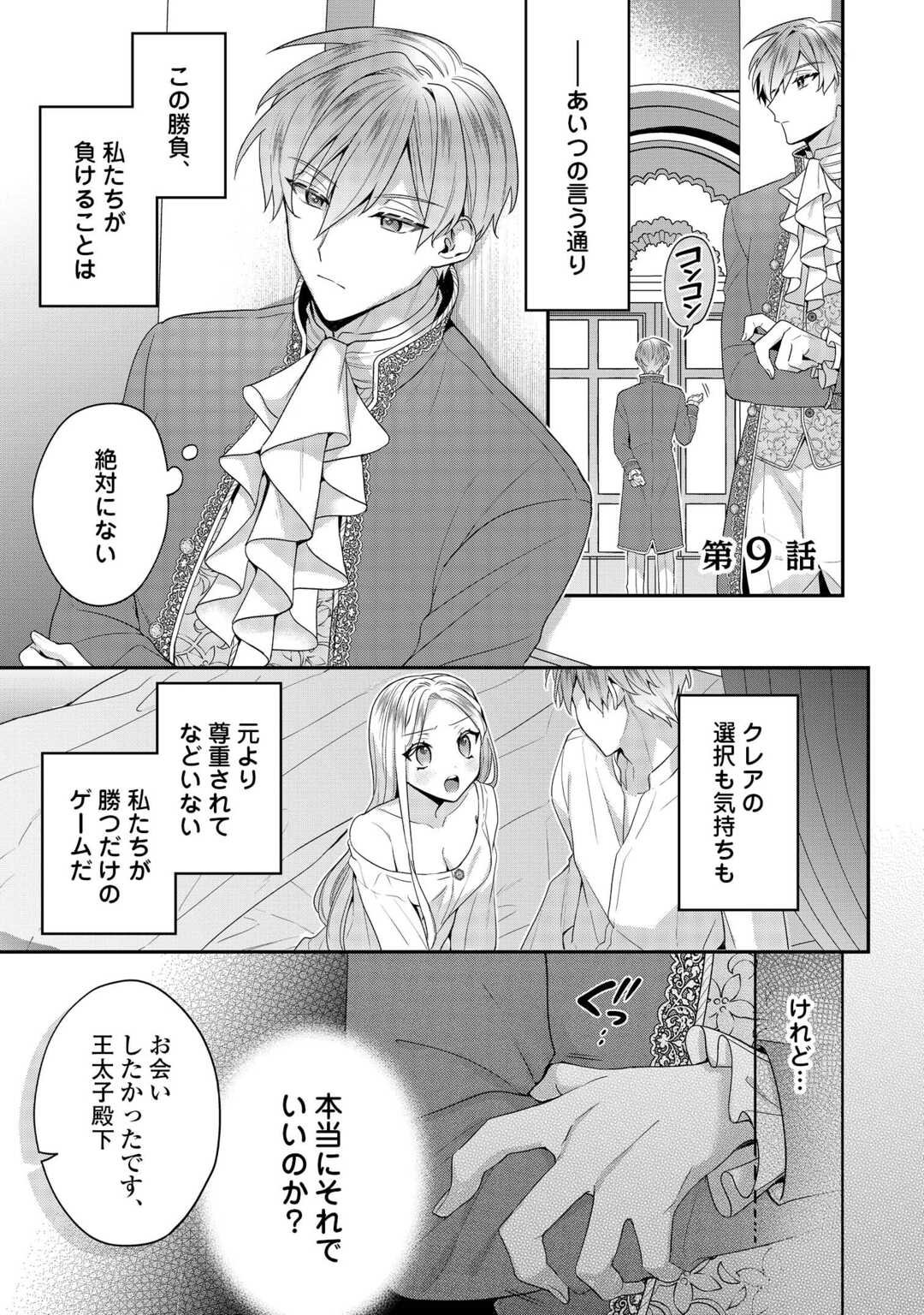 Juukon Nante Okotowari! Zettai ni Futago no Ouji wo Miwakete misemasu! - Chapter 9 - Page 1