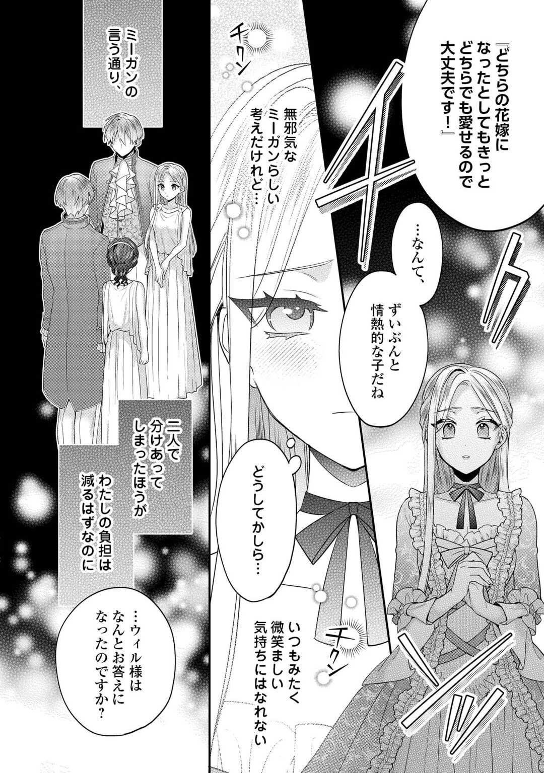 Juukon Nante Okotowari! Zettai ni Futago no Ouji wo Miwakete misemasu! - Chapter 9 - Page 10