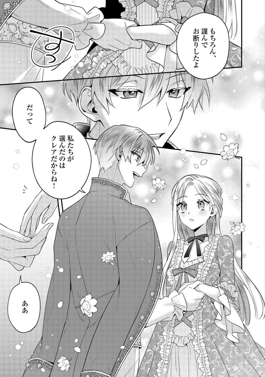 Juukon Nante Okotowari! Zettai ni Futago no Ouji wo Miwakete misemasu! - Chapter 9 - Page 11
