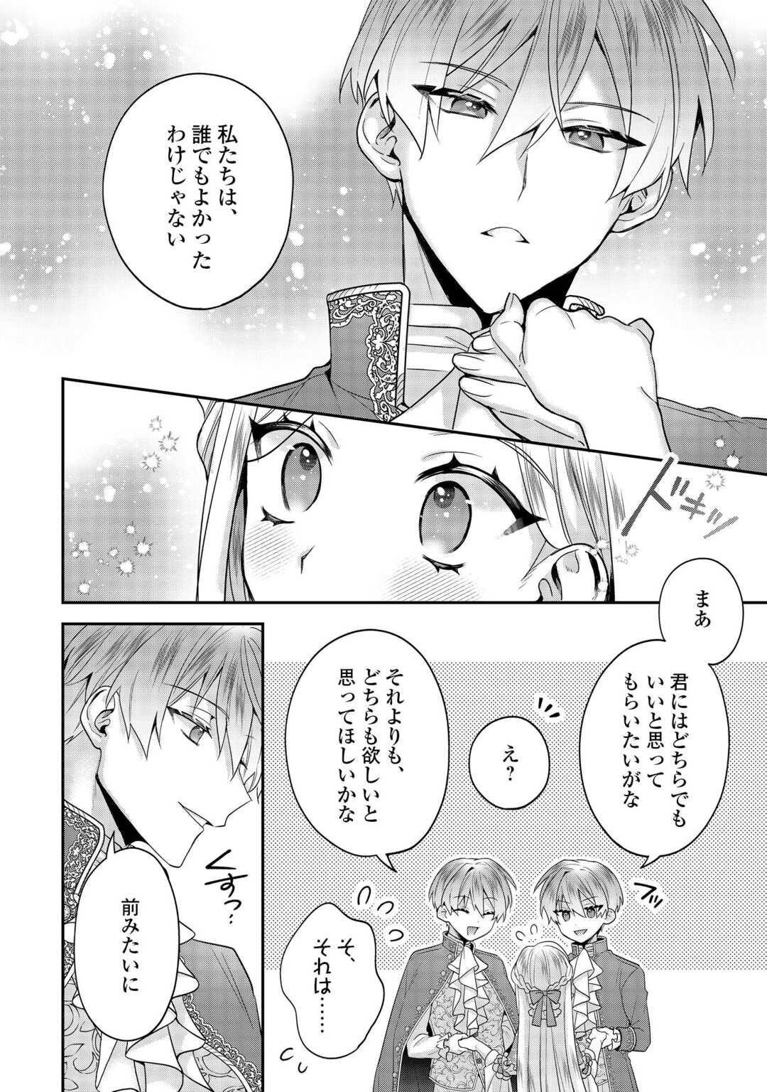 Juukon Nante Okotowari! Zettai ni Futago no Ouji wo Miwakete misemasu! - Chapter 9 - Page 12