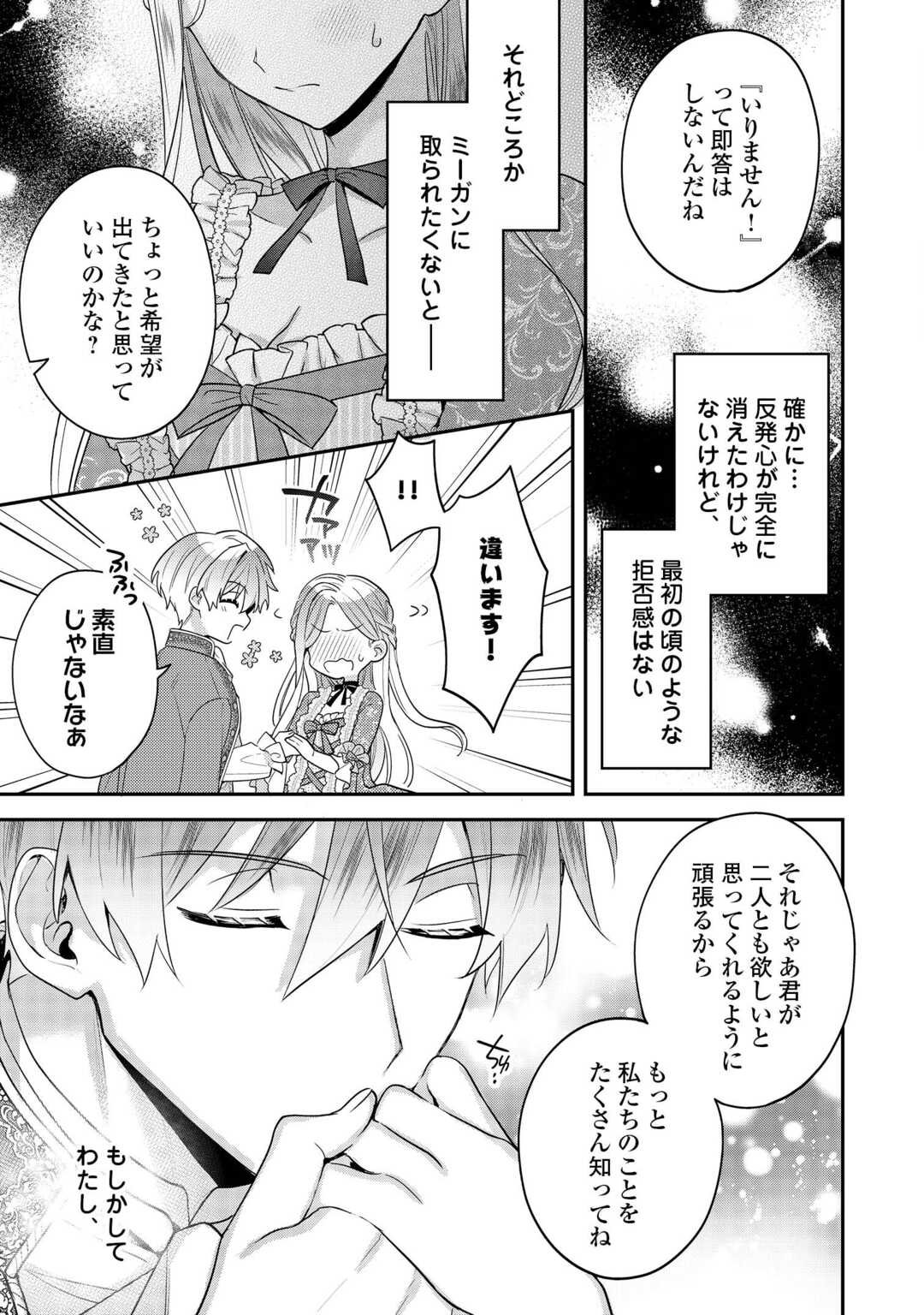 Juukon Nante Okotowari! Zettai ni Futago no Ouji wo Miwakete misemasu! - Chapter 9 - Page 13