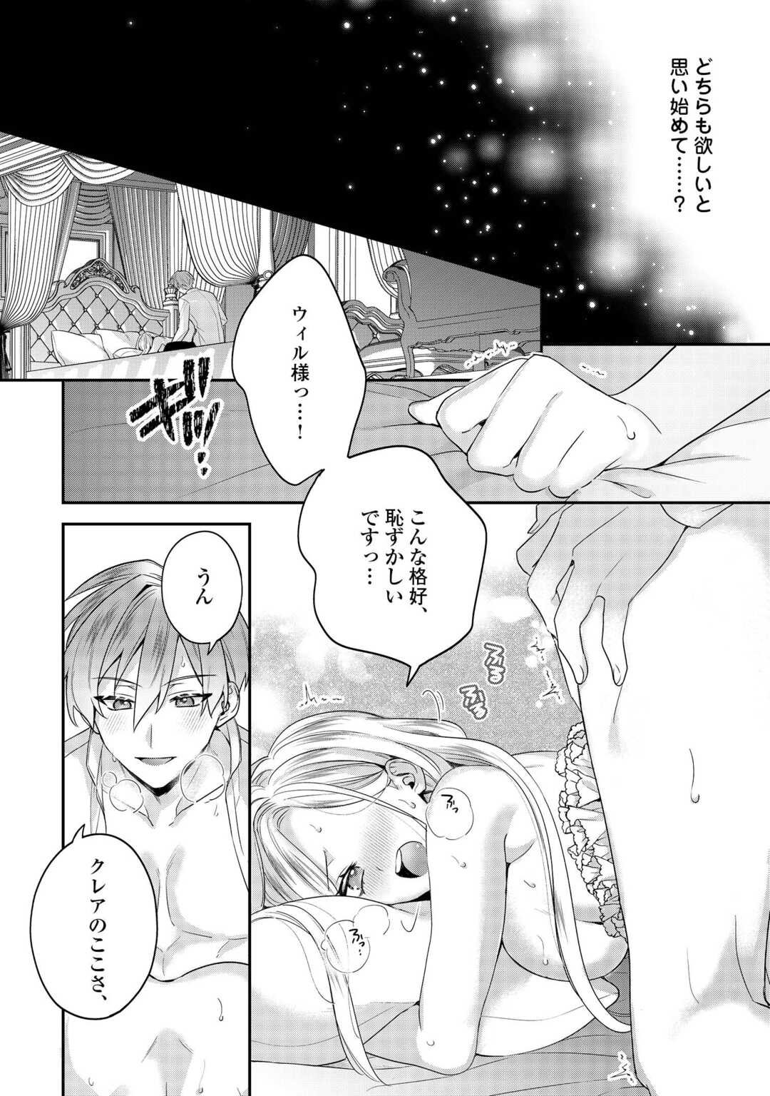 Juukon Nante Okotowari! Zettai ni Futago no Ouji wo Miwakete misemasu! - Chapter 9 - Page 14