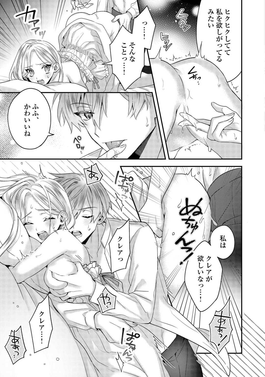 Juukon Nante Okotowari! Zettai ni Futago no Ouji wo Miwakete misemasu! - Chapter 9 - Page 15