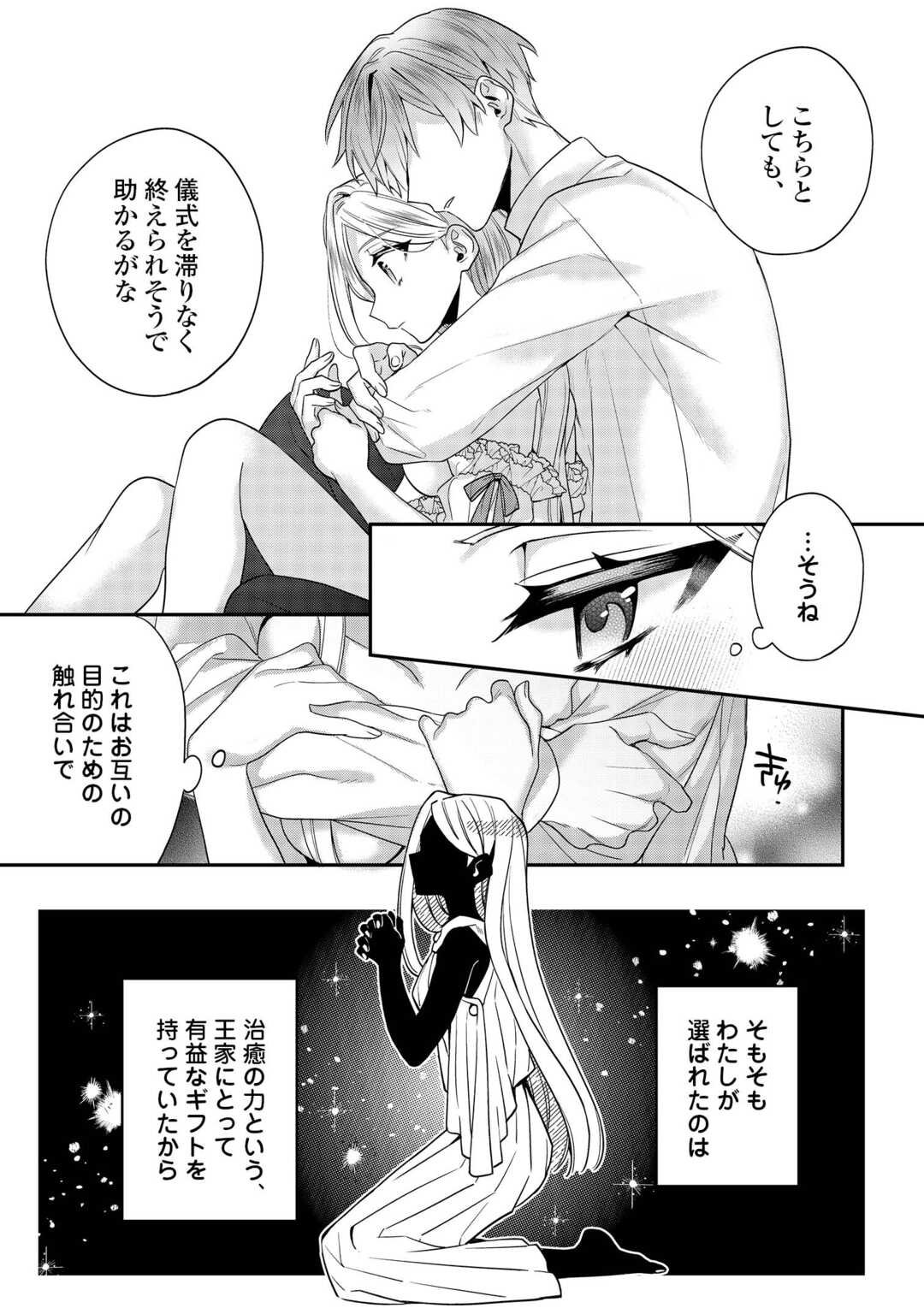 Juukon Nante Okotowari! Zettai ni Futago no Ouji wo Miwakete misemasu! - Chapter 9 - Page 19