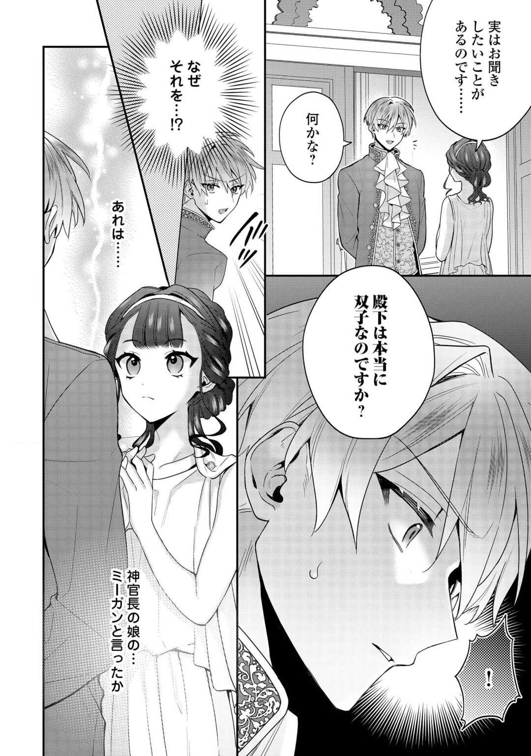 Juukon Nante Okotowari! Zettai ni Futago no Ouji wo Miwakete misemasu! - Chapter 9 - Page 2