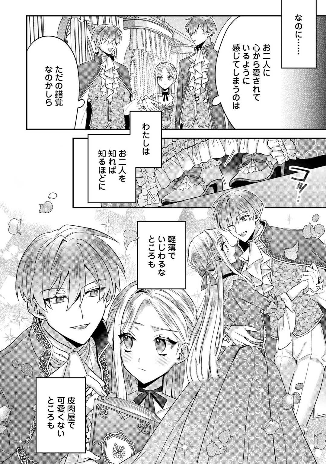 Juukon Nante Okotowari! Zettai ni Futago no Ouji wo Miwakete misemasu! - Chapter 9 - Page 20