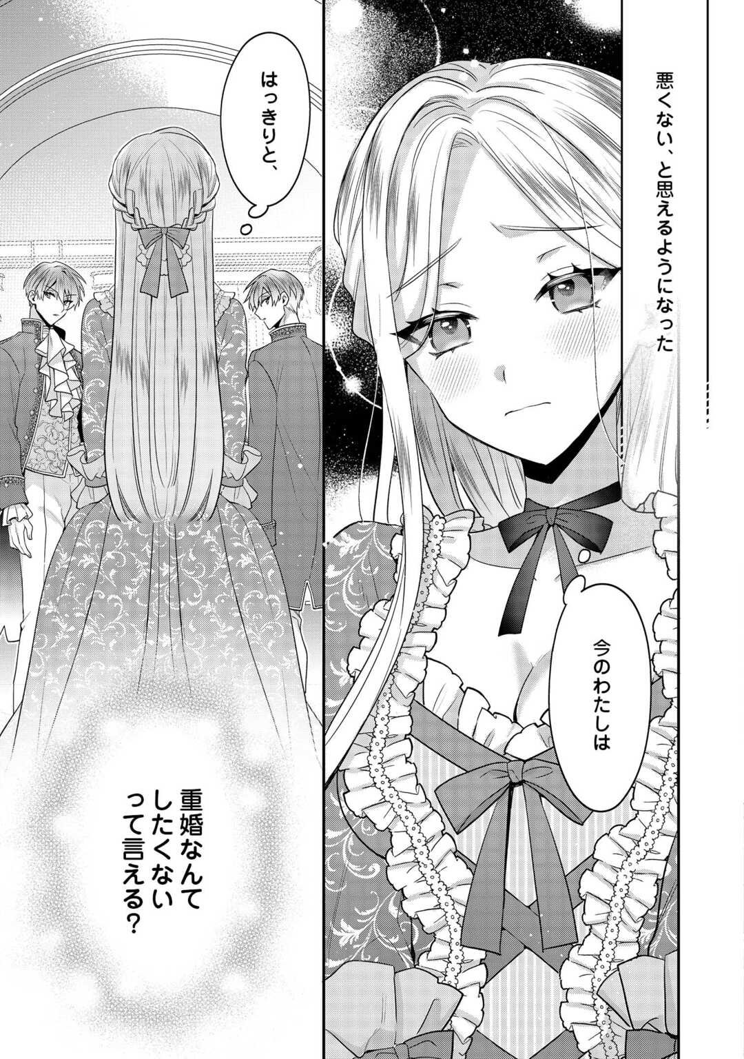 Juukon Nante Okotowari! Zettai ni Futago no Ouji wo Miwakete misemasu! - Chapter 9 - Page 21