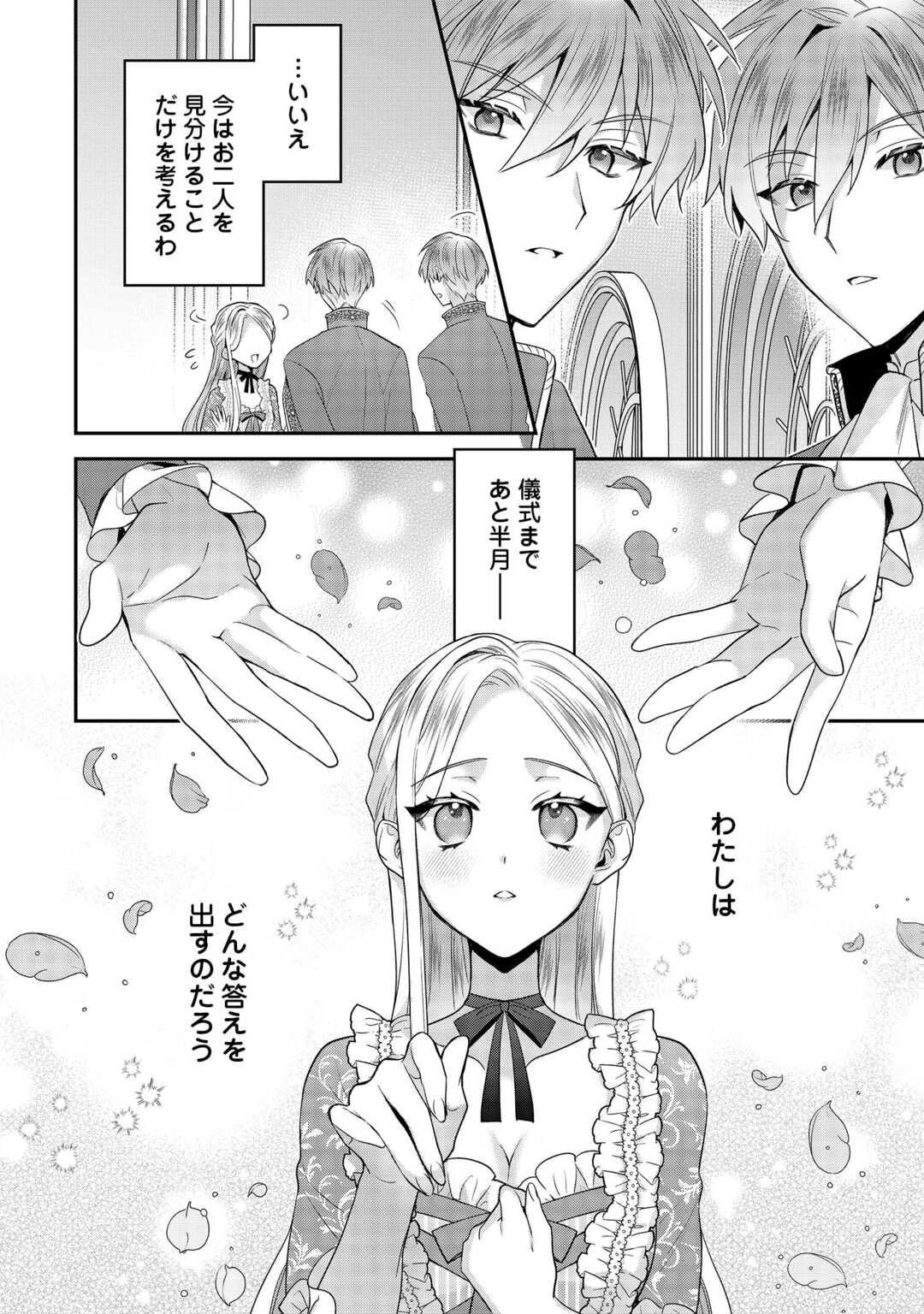 Juukon Nante Okotowari! Zettai ni Futago no Ouji wo Miwakete misemasu! - Chapter 9 - Page 22