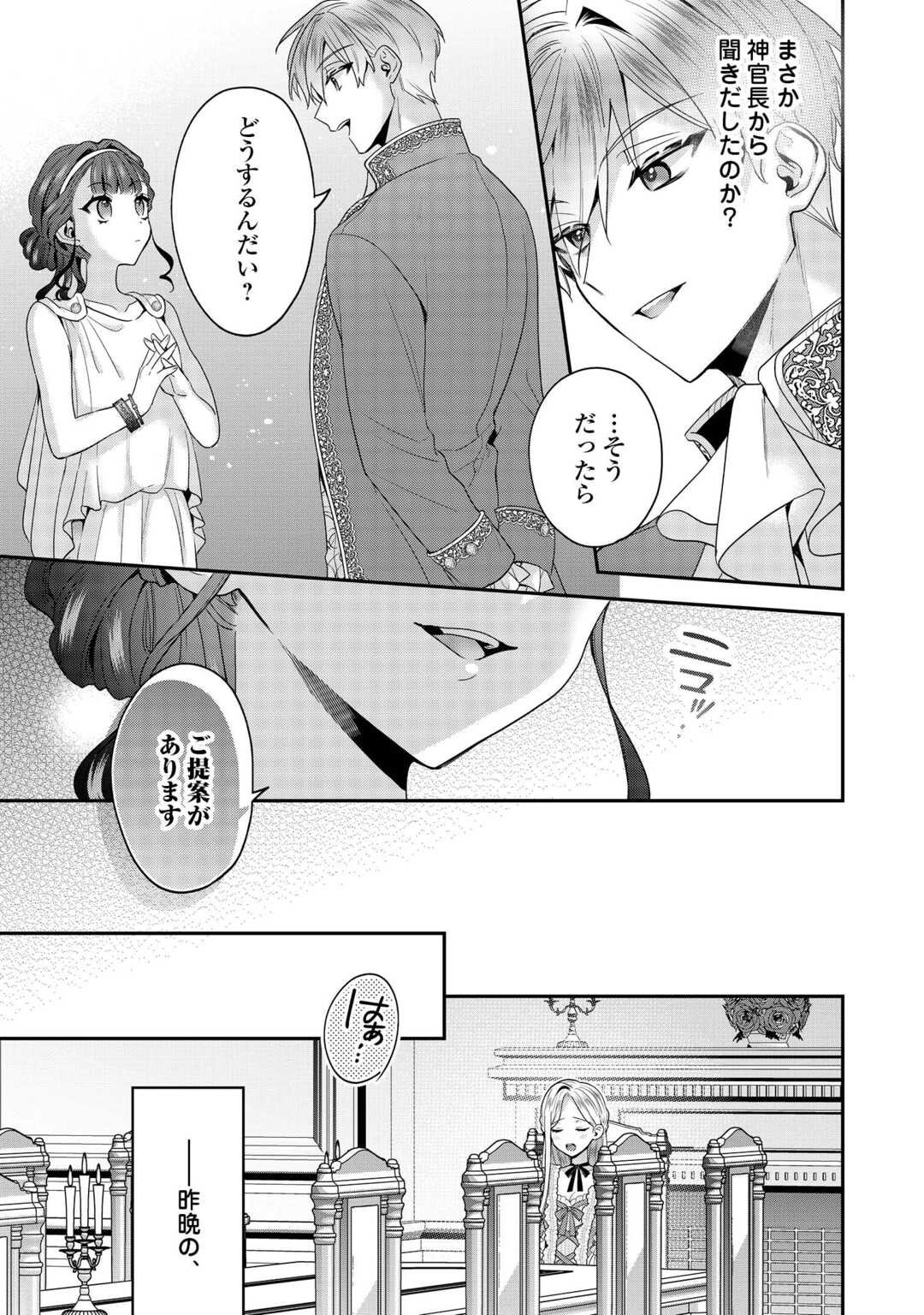 Juukon Nante Okotowari! Zettai ni Futago no Ouji wo Miwakete misemasu! - Chapter 9 - Page 3