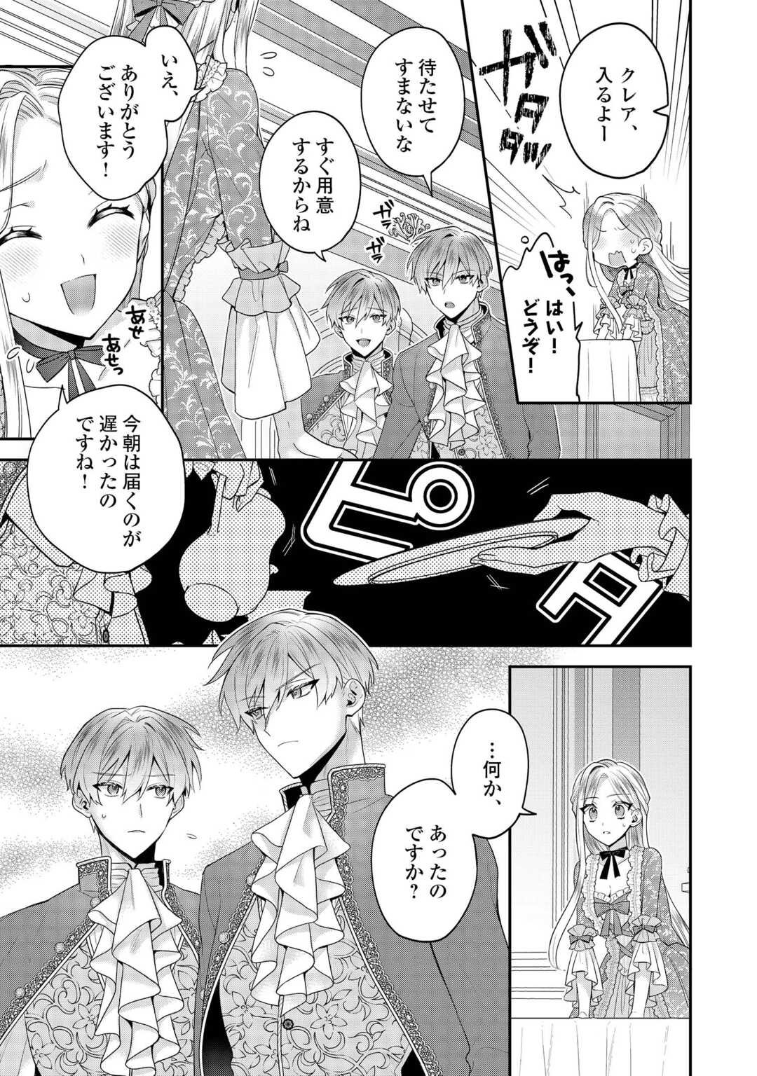 Juukon Nante Okotowari! Zettai ni Futago no Ouji wo Miwakete misemasu! - Chapter 9 - Page 5
