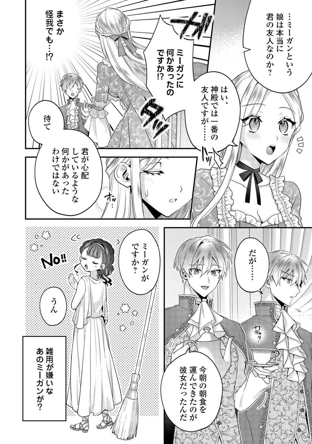 Juukon Nante Okotowari! Zettai ni Futago no Ouji wo Miwakete misemasu! - Chapter 9 - Page 6
