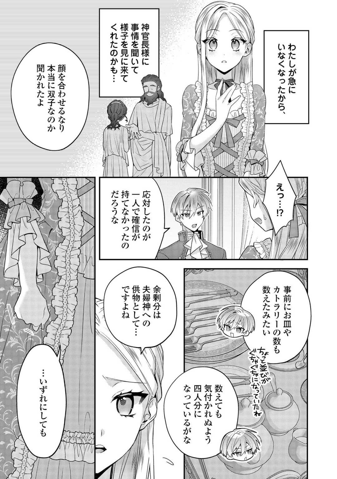Juukon Nante Okotowari! Zettai ni Futago no Ouji wo Miwakete misemasu! - Chapter 9 - Page 7