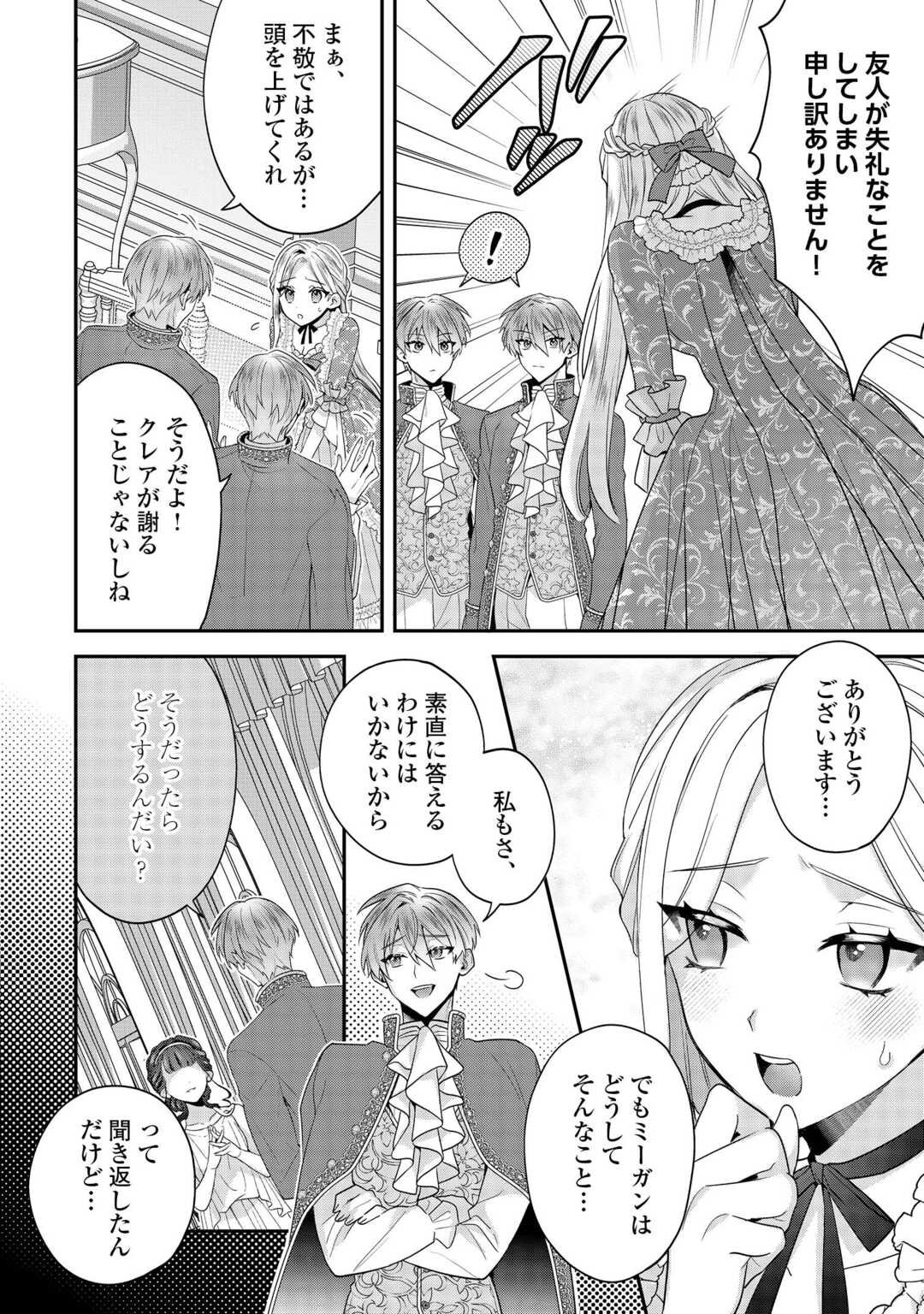Juukon Nante Okotowari! Zettai ni Futago no Ouji wo Miwakete misemasu! - Chapter 9 - Page 8