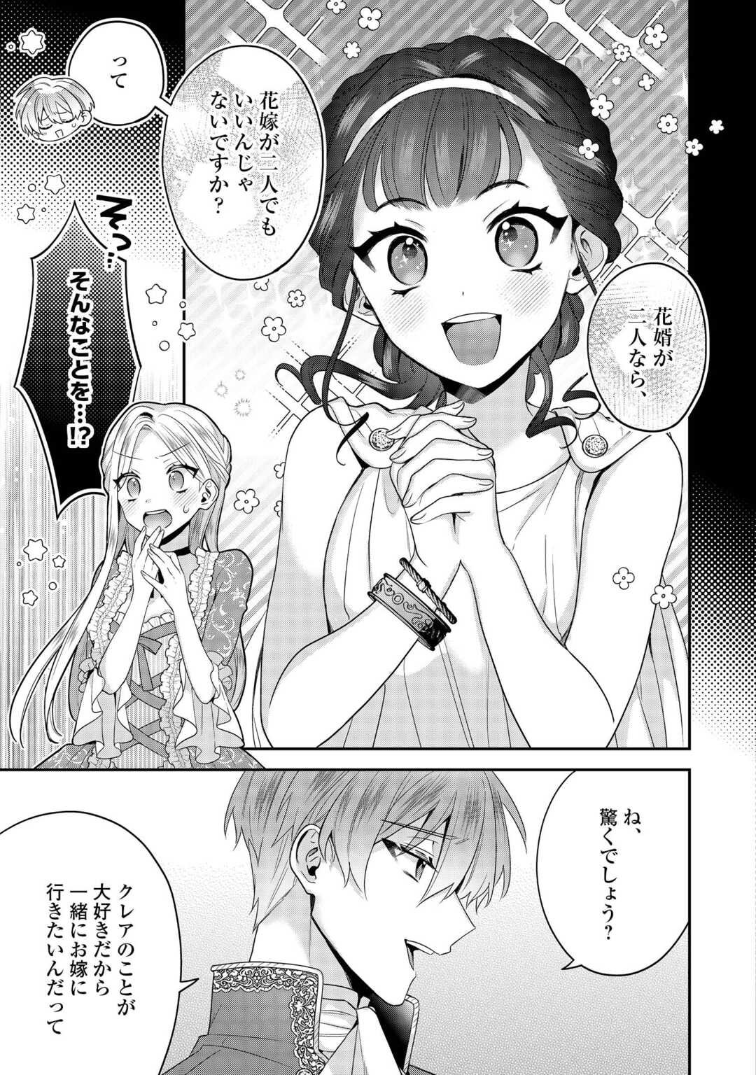Juukon Nante Okotowari! Zettai ni Futago no Ouji wo Miwakete misemasu! - Chapter 9 - Page 9