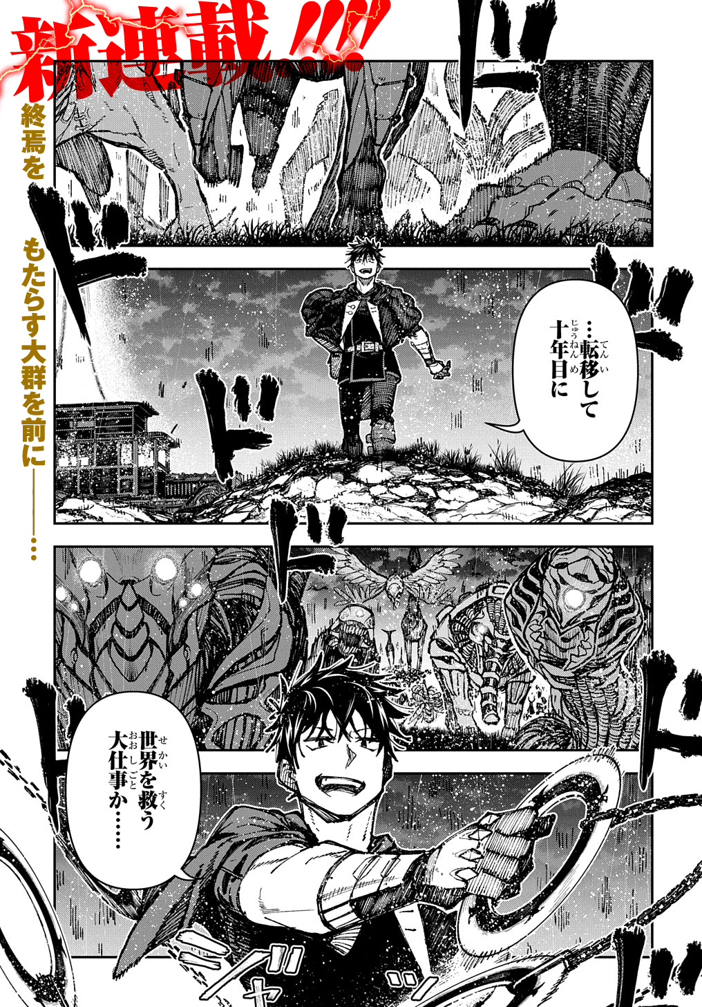 Juunenme, Kikan wo Akirameta Tenisha wa Imasara Shujinkou ni naru - Chapter 1 - Page 1