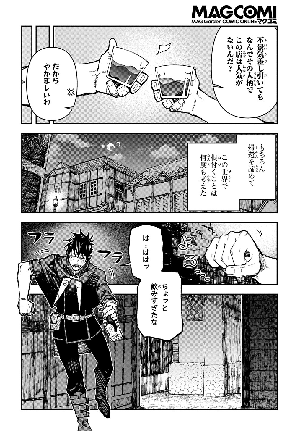 Juunenme, Kikan wo Akirameta Tenisha wa Imasara Shujinkou ni naru - Chapter 1 - Page 13