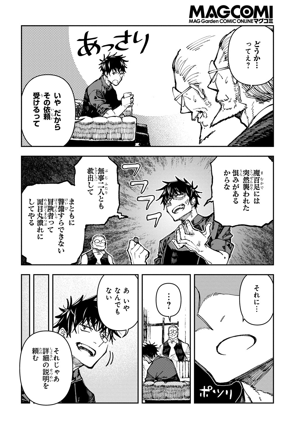 Juunenme, Kikan wo Akirameta Tenisha wa Imasara Shujinkou ni naru - Chapter 1 - Page 37
