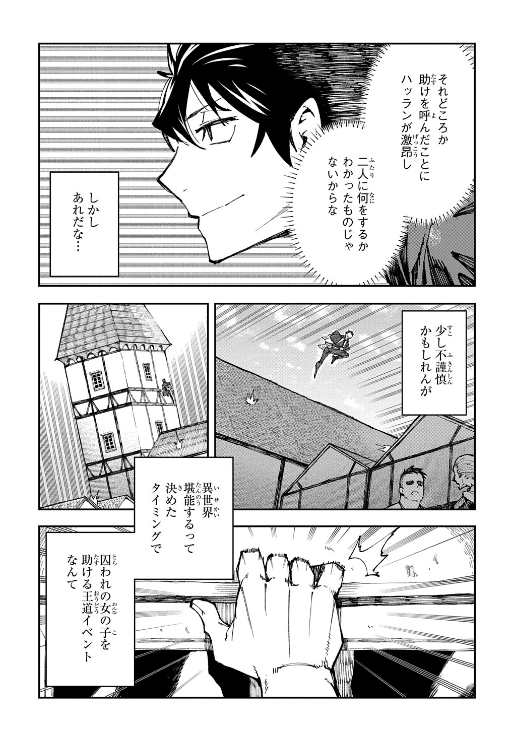 Juunenme, Kikan wo Akirameta Tenisha wa Imasara Shujinkou ni naru - Chapter 1 - Page 40