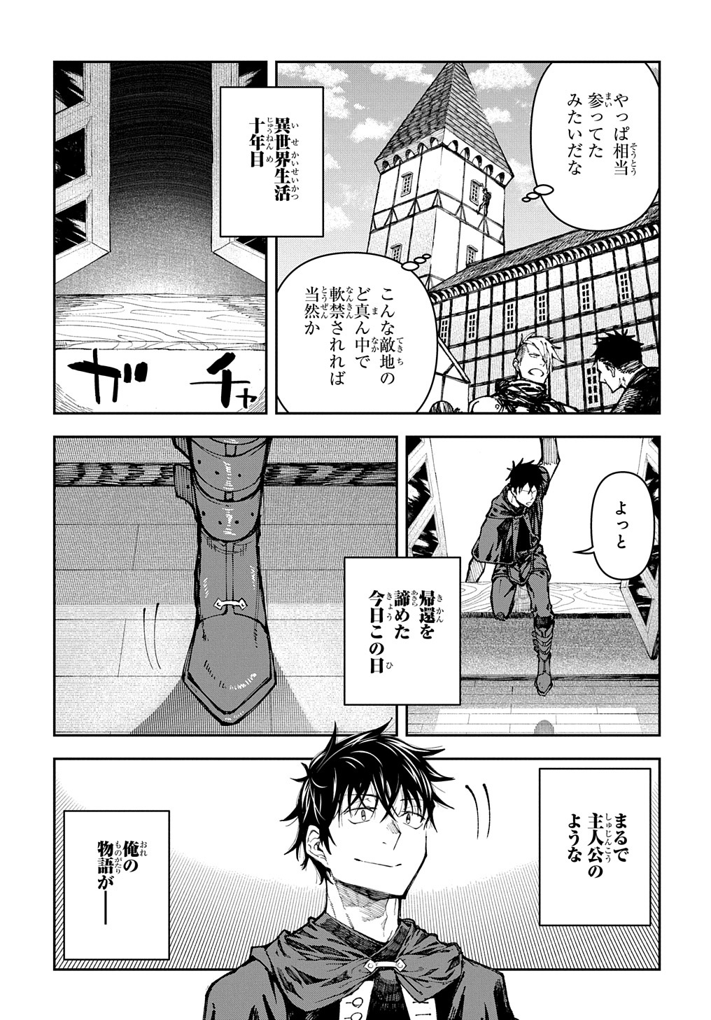 Juunenme, Kikan wo Akirameta Tenisha wa Imasara Shujinkou ni naru - Chapter 1 - Page 42