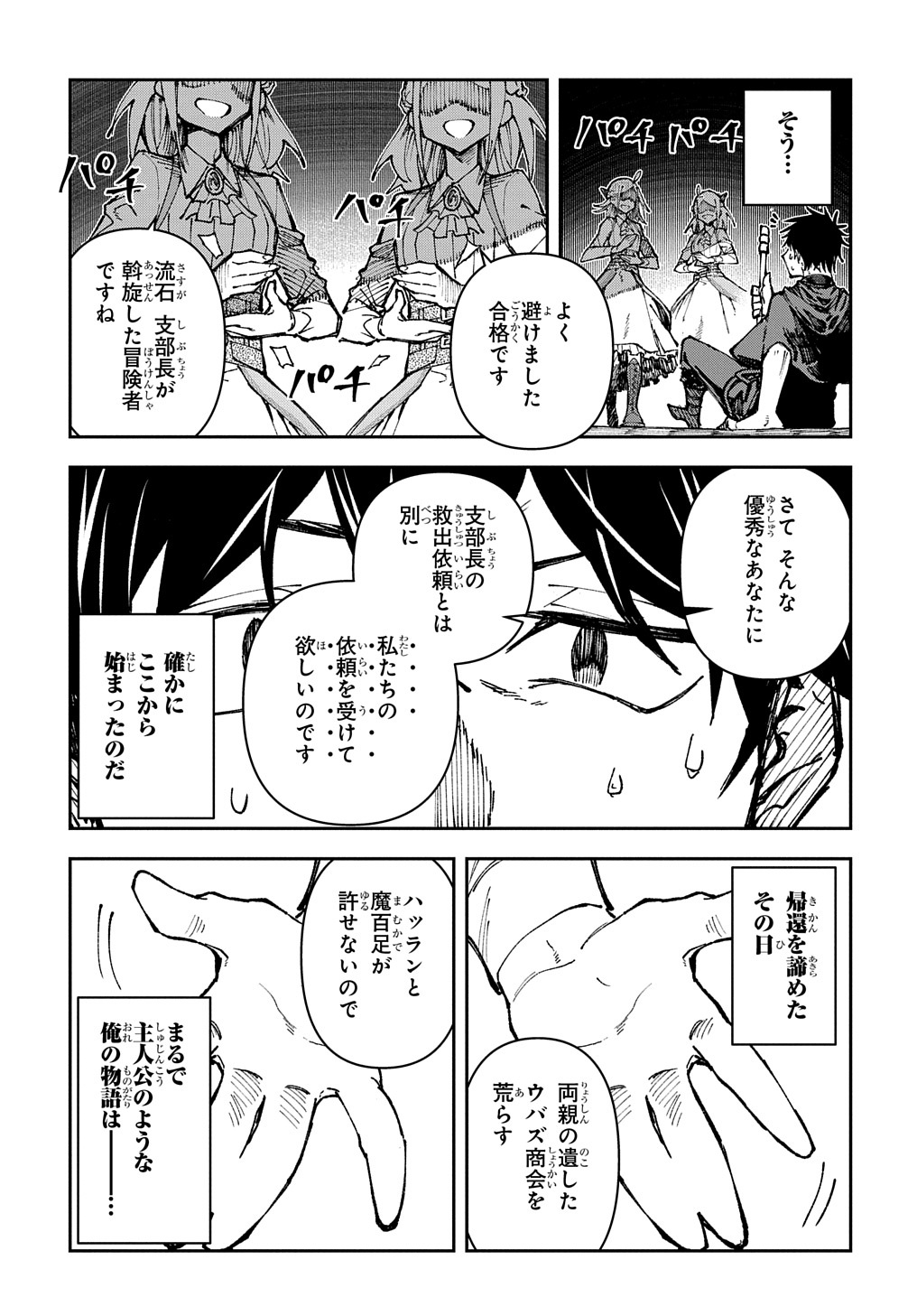 Juunenme, Kikan wo Akirameta Tenisha wa Imasara Shujinkou ni naru - Chapter 1 - Page 46