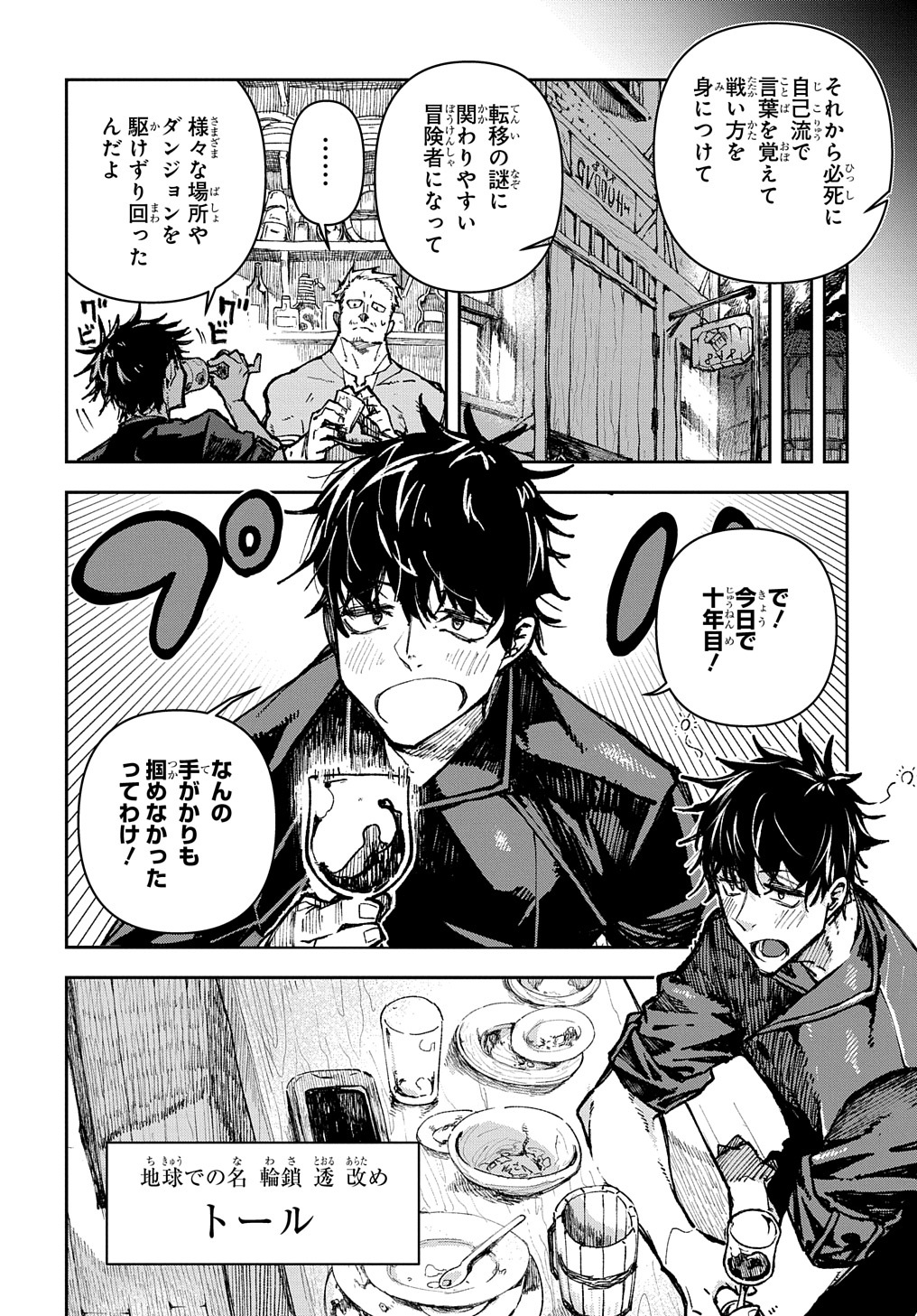 Juunenme, Kikan wo Akirameta Tenisha wa Imasara Shujinkou ni naru - Chapter 1 - Page 9