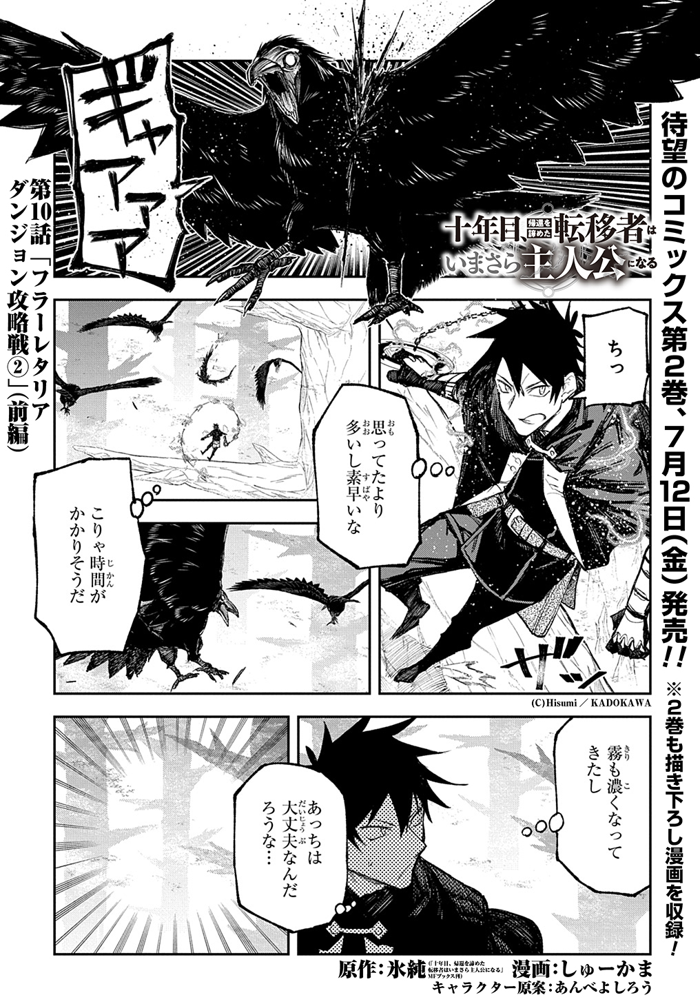 Juunenme, Kikan wo Akirameta Tenisha wa Imasara Shujinkou ni naru - Chapter 10 - Page 1