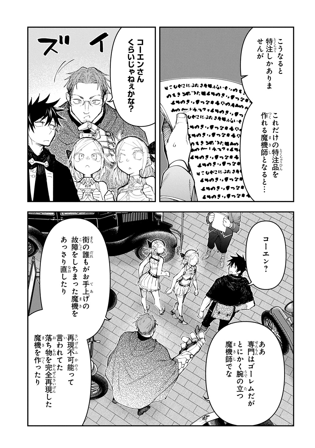 Juunenme, Kikan wo Akirameta Tenisha wa Imasara Shujinkou ni naru - Chapter 17 - Page 13